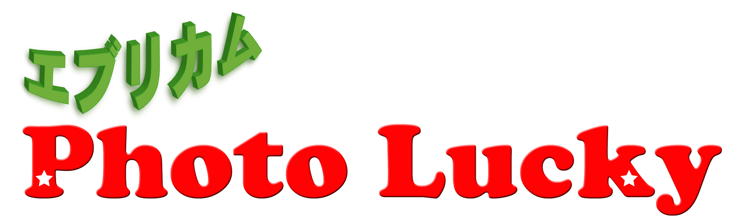株式会社Photo Luckyのインターネットフォトサービス